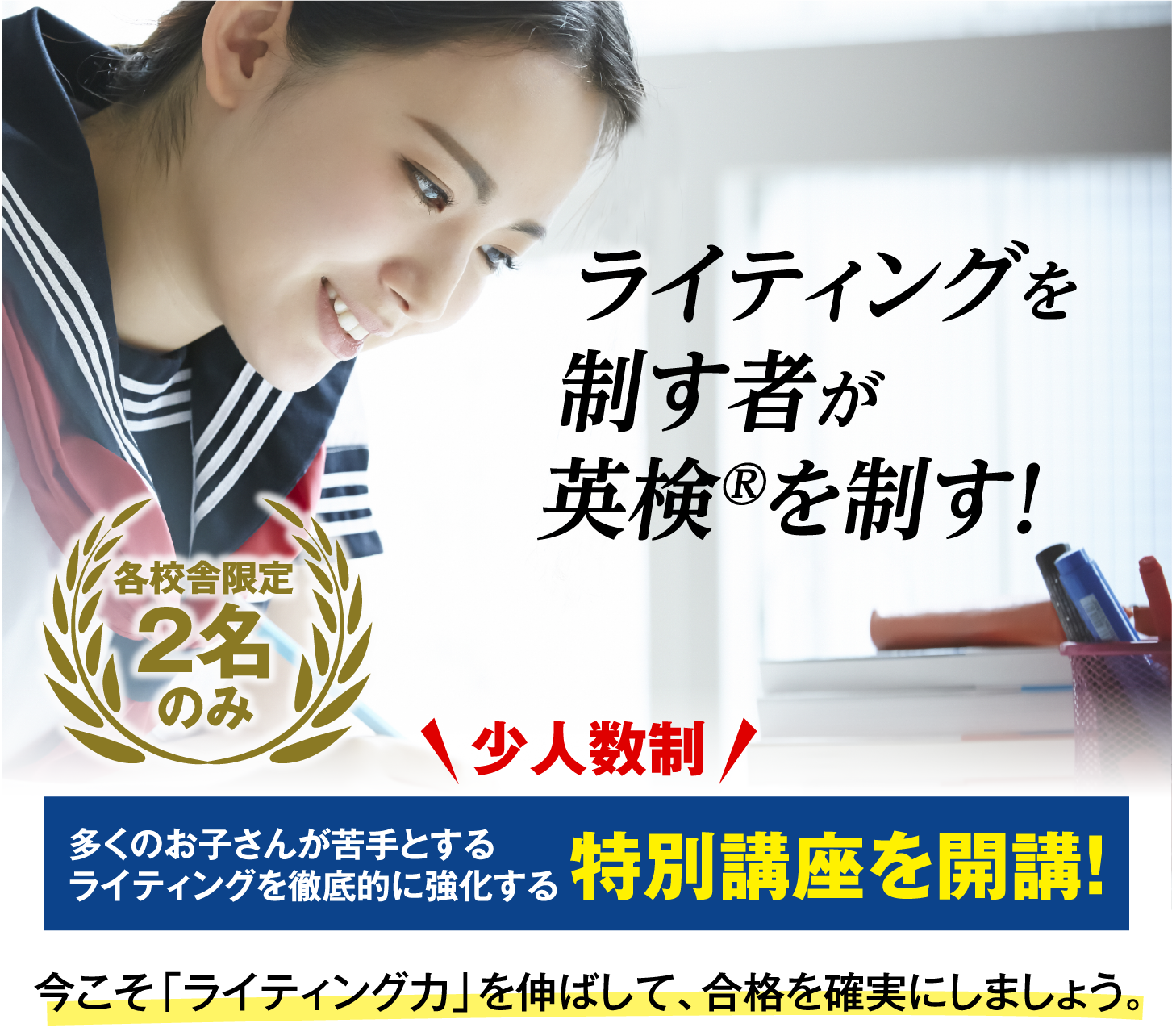 英検ライティング講座開催中！ライティングを伸ばして英検合格へと導きます／英検アカデミー