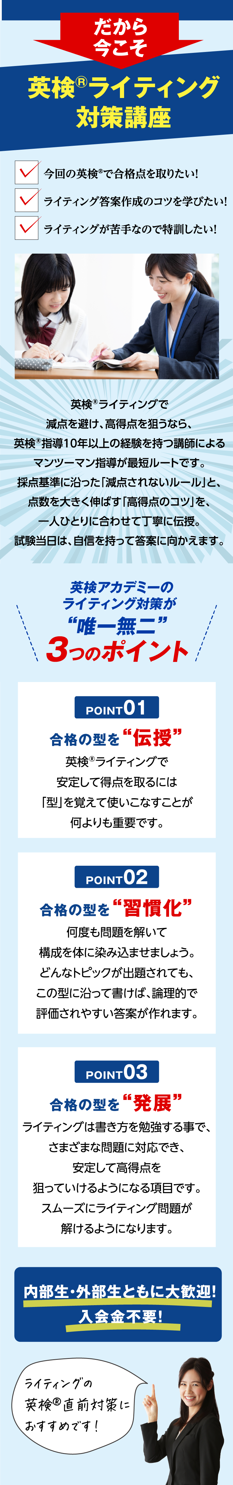 英検ライティング講座開催中！ライティングを伸ばして英検合格へと導きます／英検アカデミー