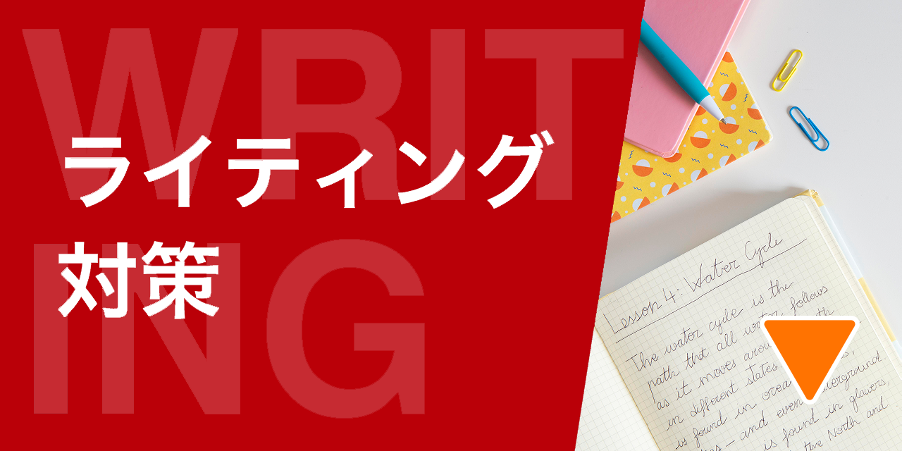 英検ライティング講座