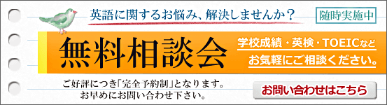 「英語専門講師」にご興味ある方へ・・・無料体験授業行っております。