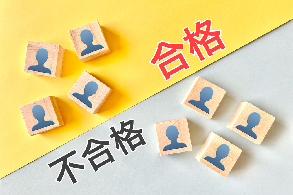 たった数点の失点で不合格になる大学受験...英検準1級取得なら万が一の保険になる