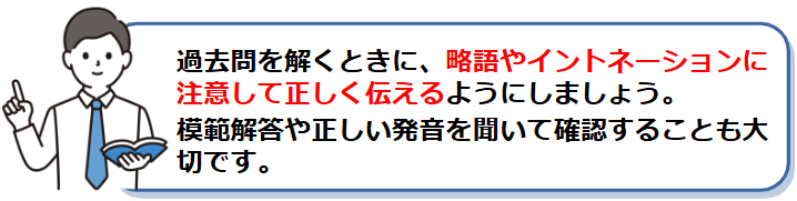 スピーキングは過去問を解いて英語の伝え方を覚える