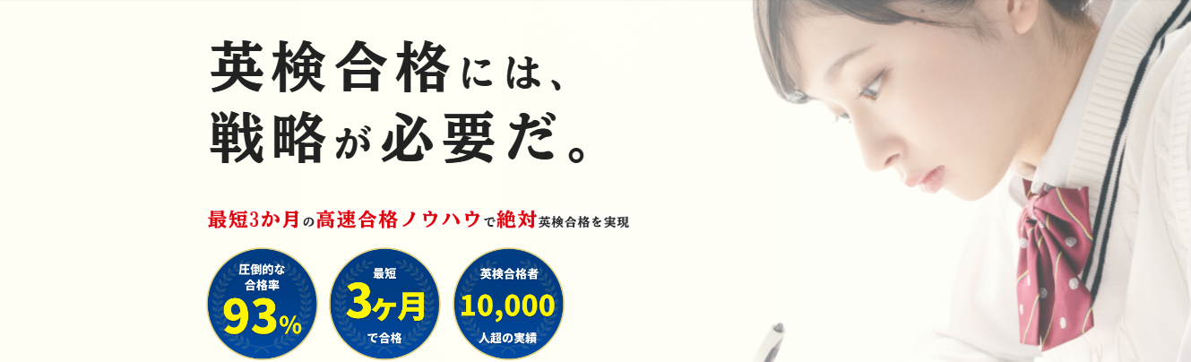 英検®2級合格者多数！「英検アカデミー」は最短3ヶ月での英検®2級合格を徹底サポートします