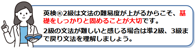 少しでもつまずくなら3級、準2級レベルから文法の基礎を叩き込む