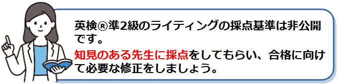ライティングは過去問を解いて終わりではなく、学校や塾の先生に添削してもらいましょう