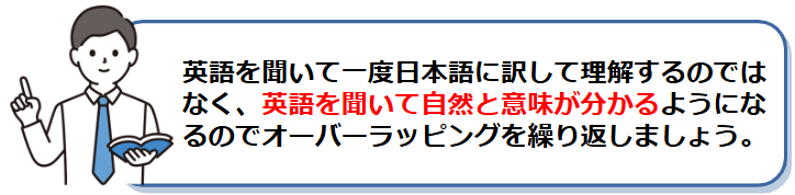 オーバーラッピングを繰り返しましょう