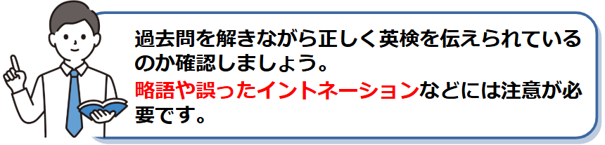 正しいイントネーションになっているか、略していないかなど丁寧に確認しましょう