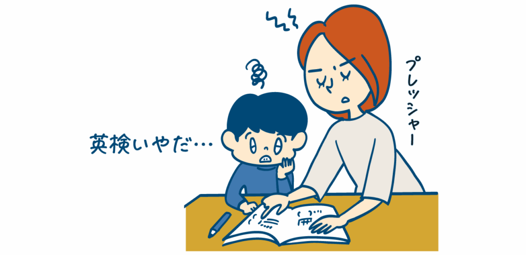 親が熱心になりすぎて子どもにプレッシャーを与える