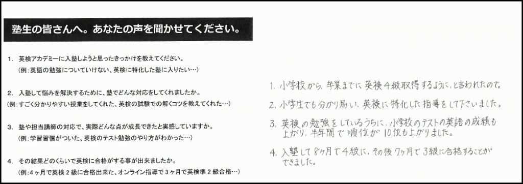 星野学園小学校の生徒さんのアンケート