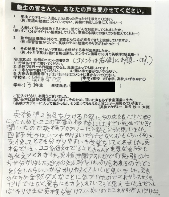 関東学院中学校の生徒さんからのアンケート