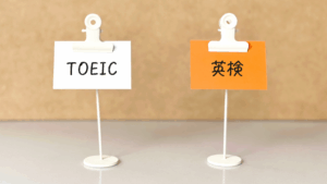TOEICと英検を比較!違いや換算表からどっちを受けるべきかわかる