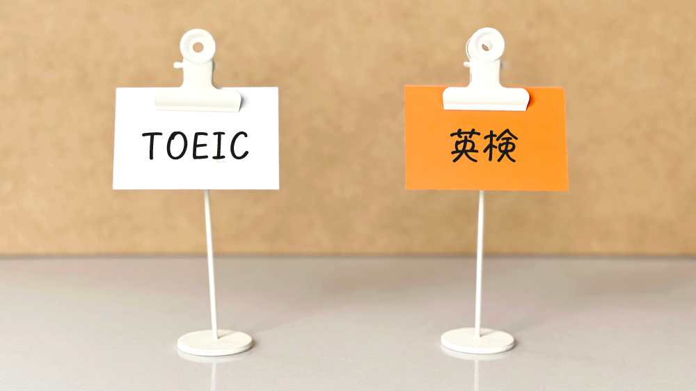 TOEICと英検を比較！違いや換算表からどっちを受けるべきかわかる