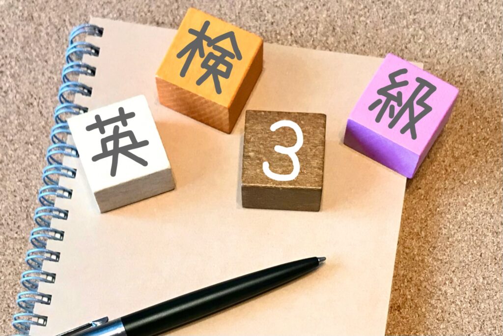 英検®3級の合格点と自己採点の目安