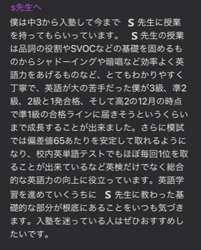 生徒さんからのメッセージ