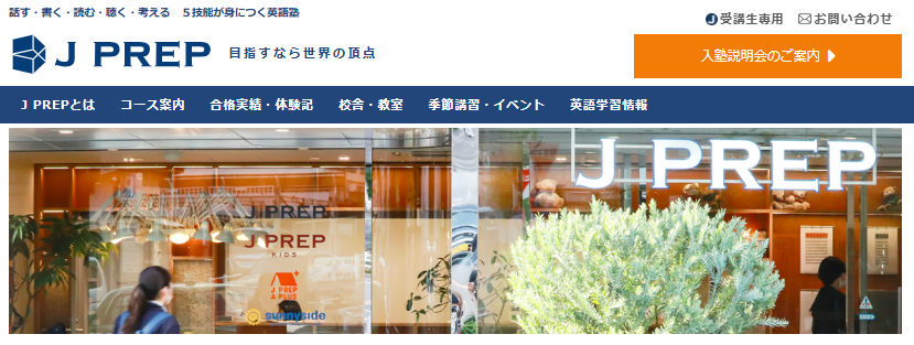 J PREP斉藤塾の口コミ・評判