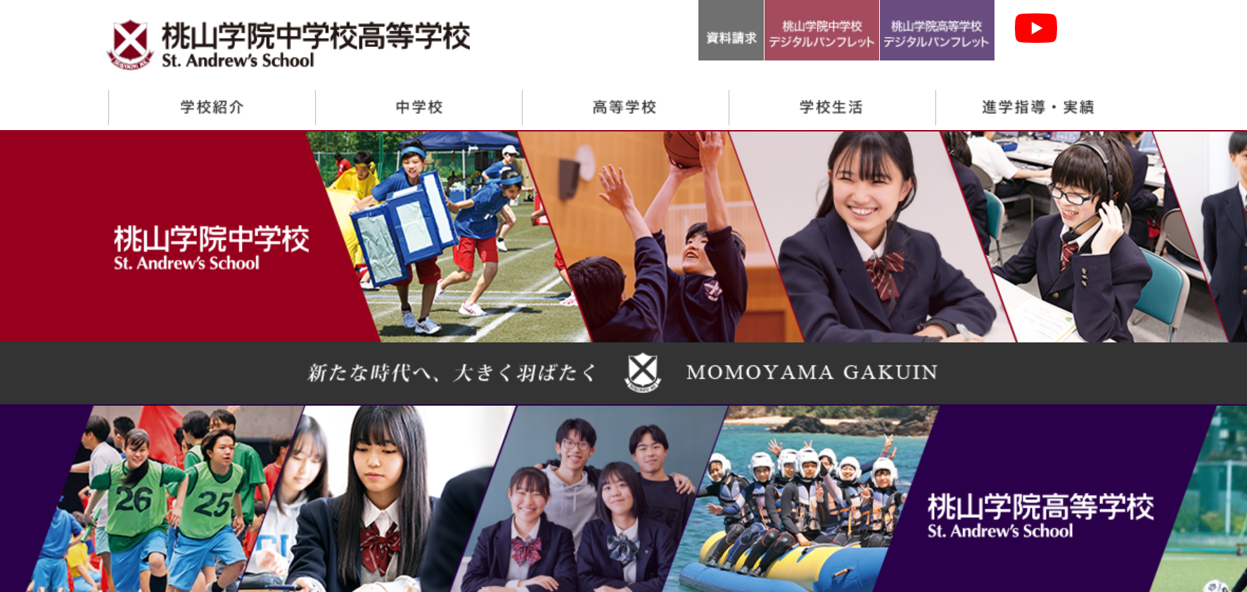 桃山学院高校の学校概要