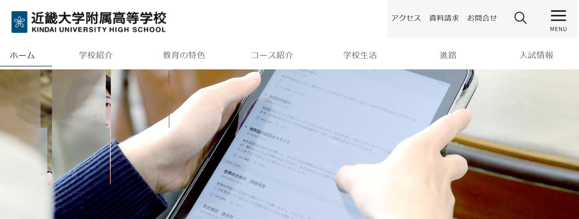 近大附属高校の学校概要