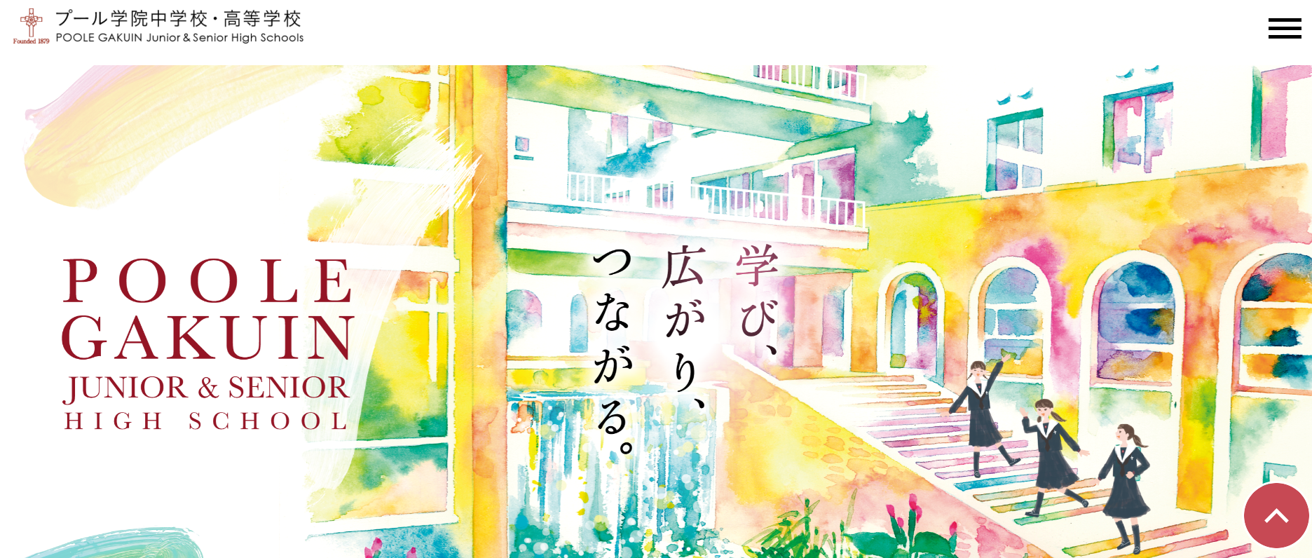 プール学院高校の学校概要