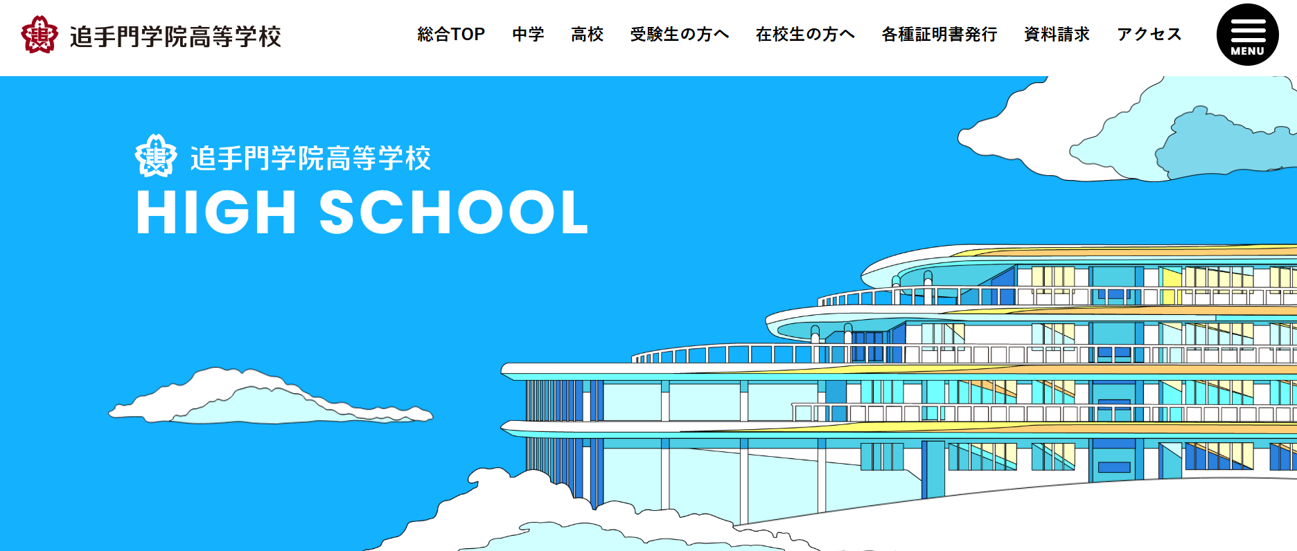 追手門学院高校の学校概要