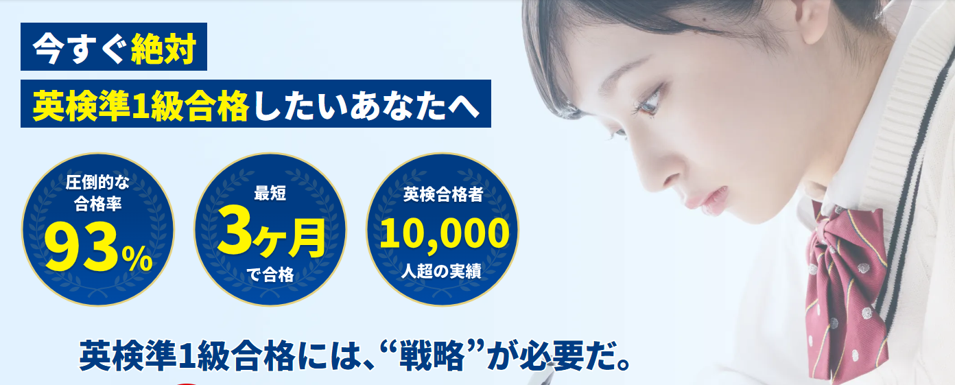 英検アカデミー