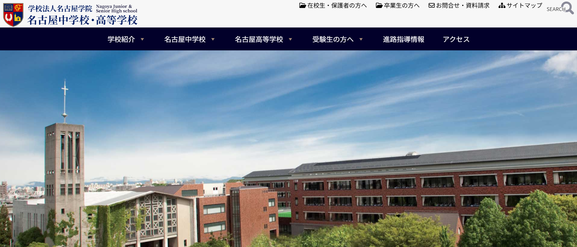 名古屋高等学校の学校概要